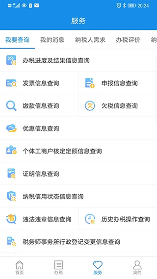 上海税务办税平台图2