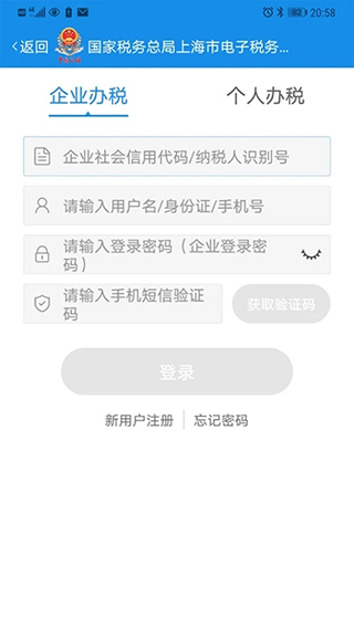 上海税务办税平台图1