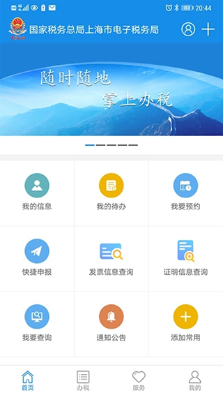上海税务办税平台图3