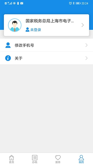 上海税务办税平台图4