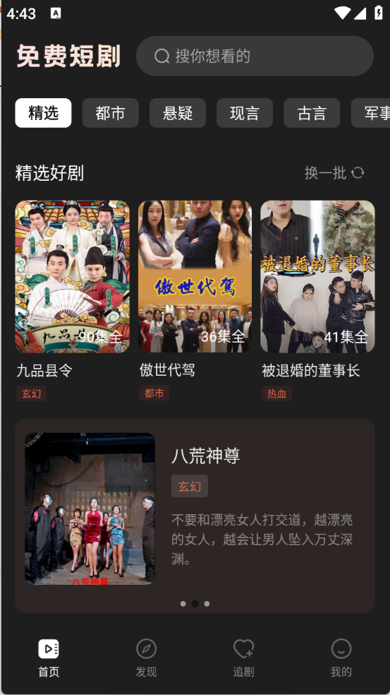 免费刷短剧图1