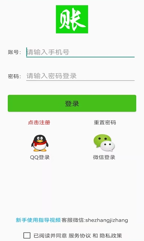 赊账记账图1