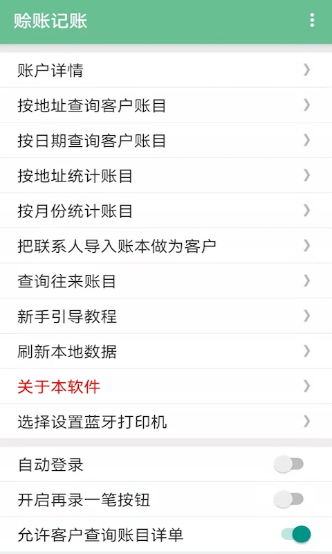 赊账记账图3