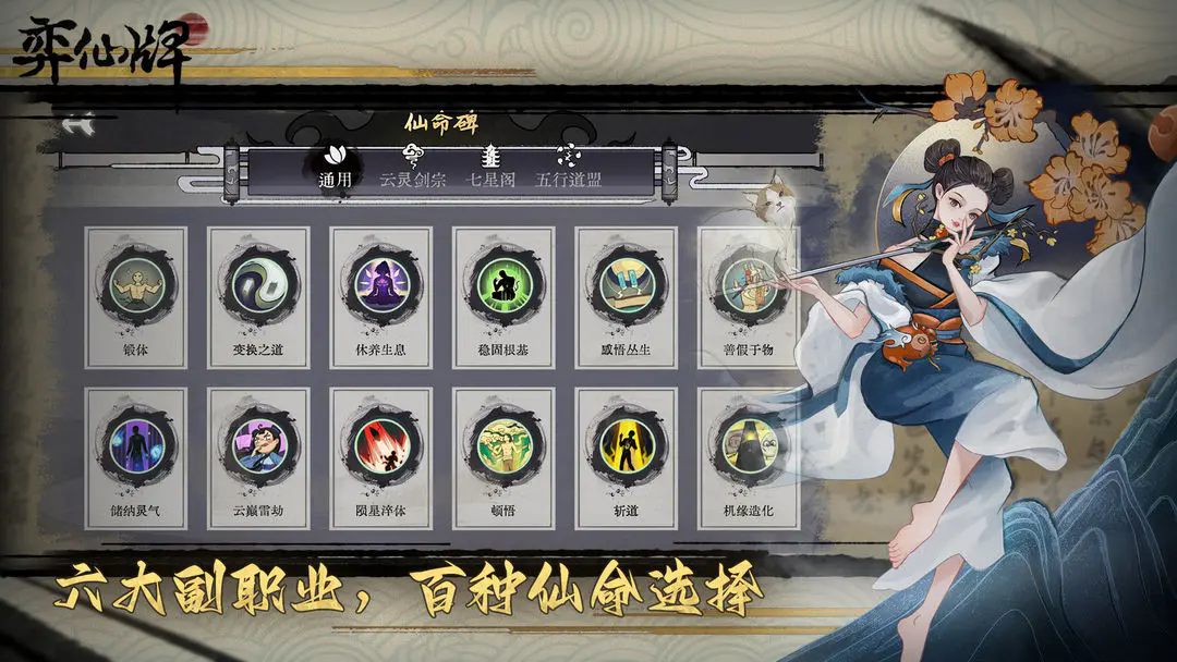 弈仙牌图2