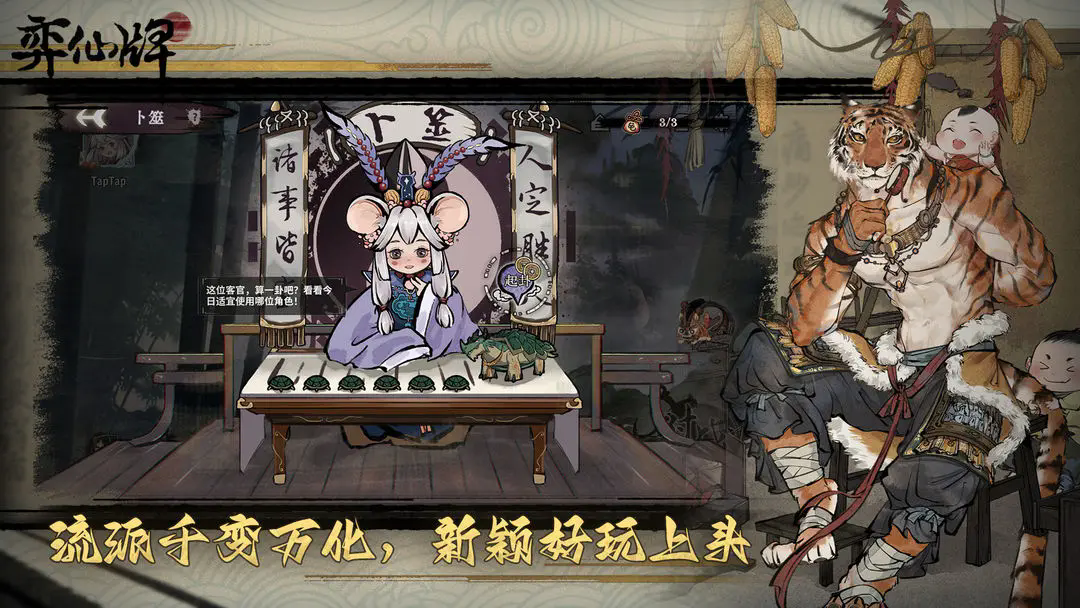 弈仙牌图3