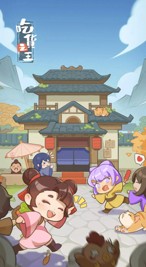 吃货之王图1
