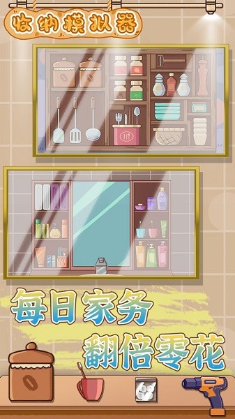 收纳模拟器图2