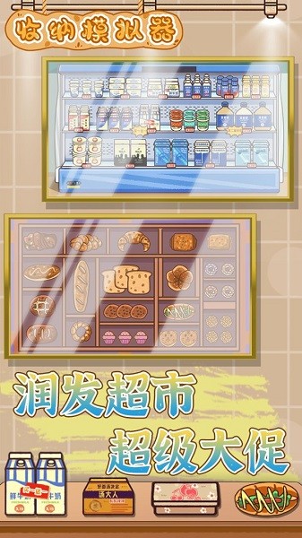 收纳模拟器图4