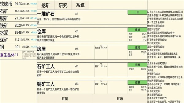 重生挖矿图2