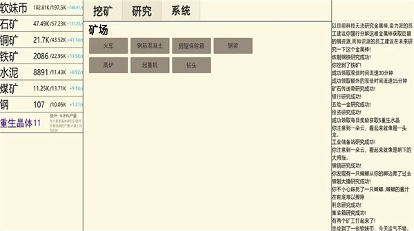 重生挖矿图1