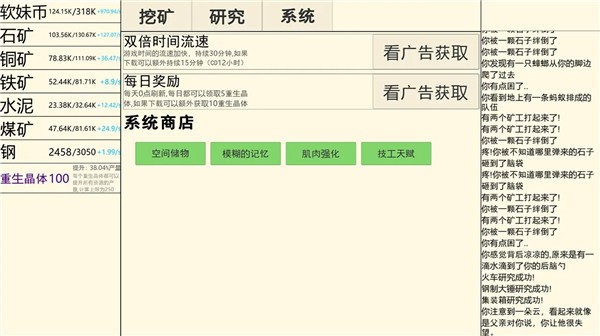 重生挖矿图3