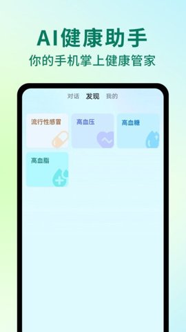 AI健康助手图1