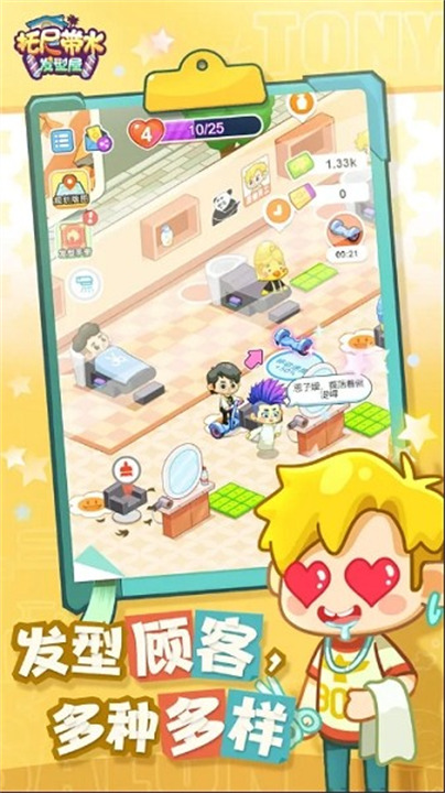 托尼带水发型屋图3