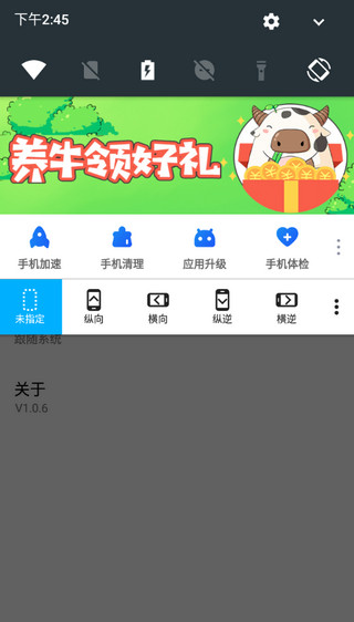 屏幕方向管理器图2