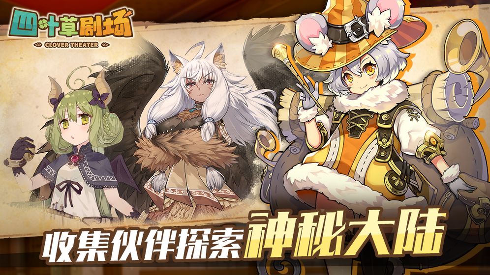 四叶草剧场图3