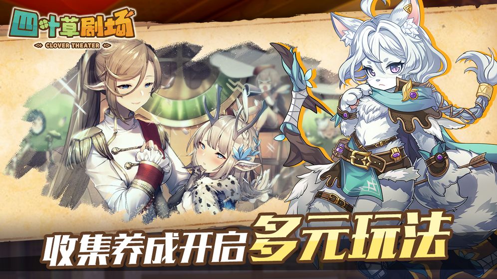 四叶草剧场图4