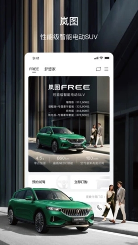 岚图汽车图1