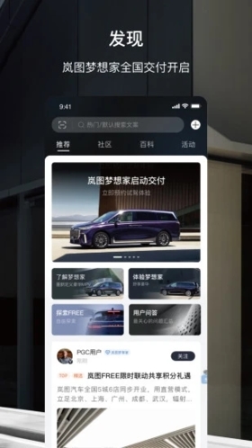 岚图汽车图2