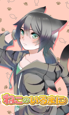 猫耳少年育成免广告图3