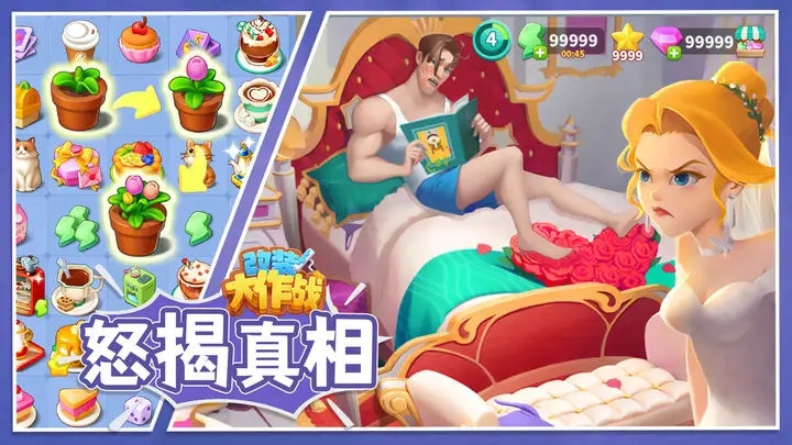 改装大作战图3