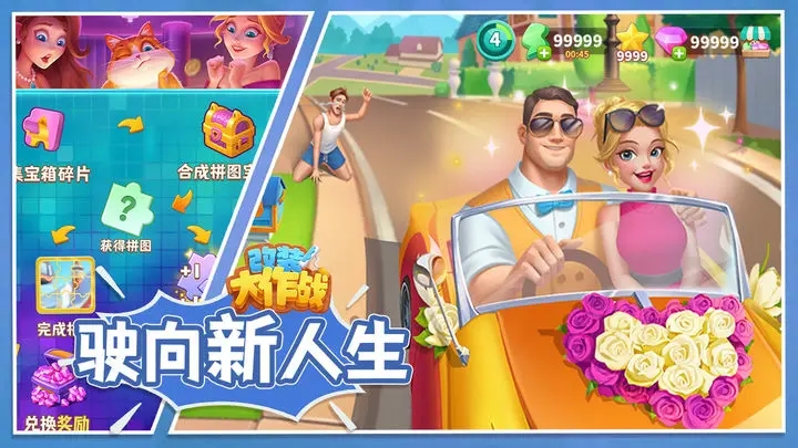 改装大作战图5