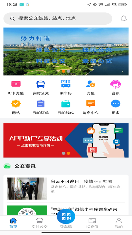 株洲通公交图4