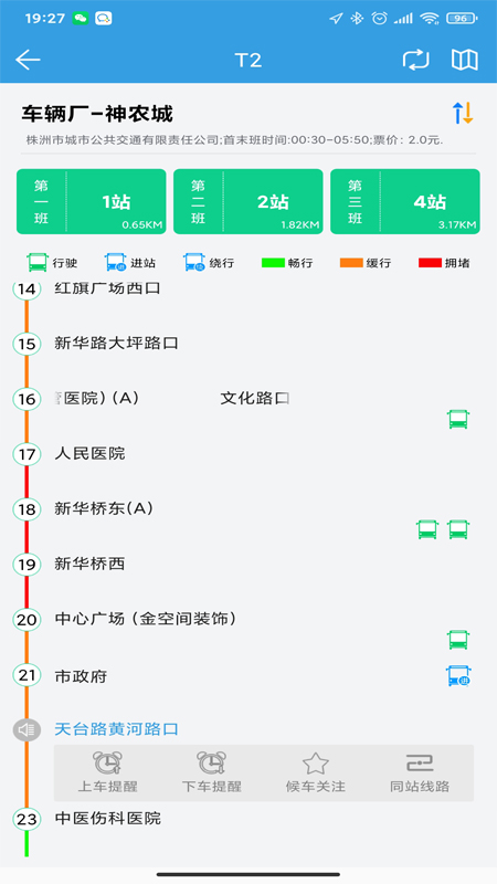 株洲通公交图3