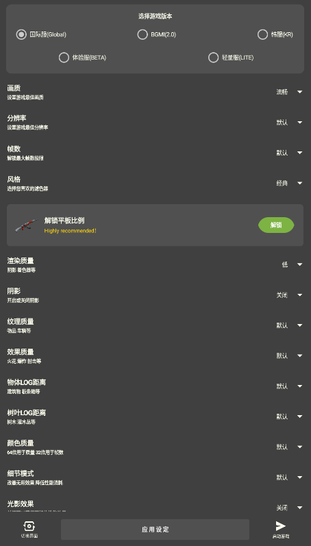 鬼冥画质助手图1
