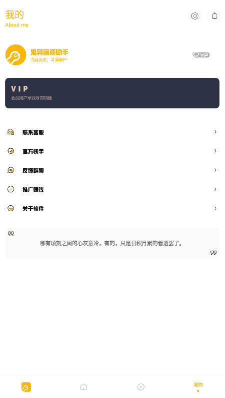 鬼冥画质助手图2