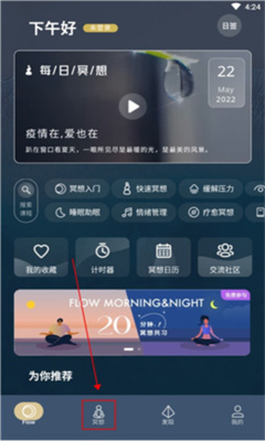 FLOW冥想图2
