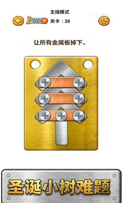 螺丝消消消图1