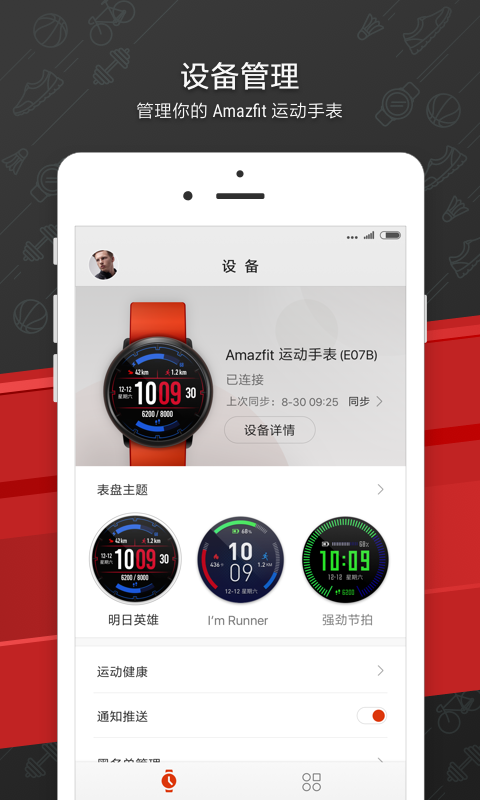 华米手表图1