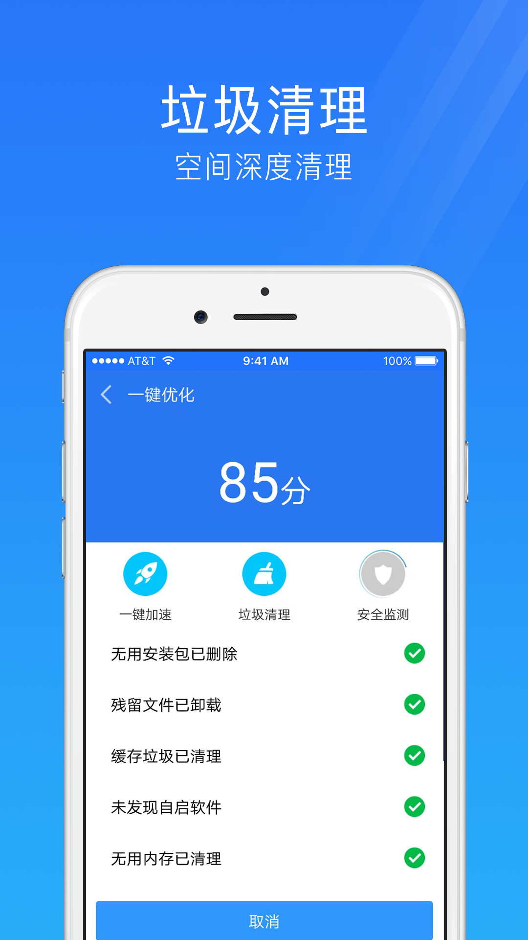 手机安全管家图5