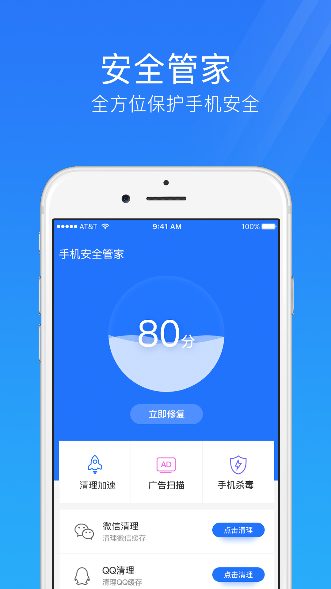 手机安全管家图8
