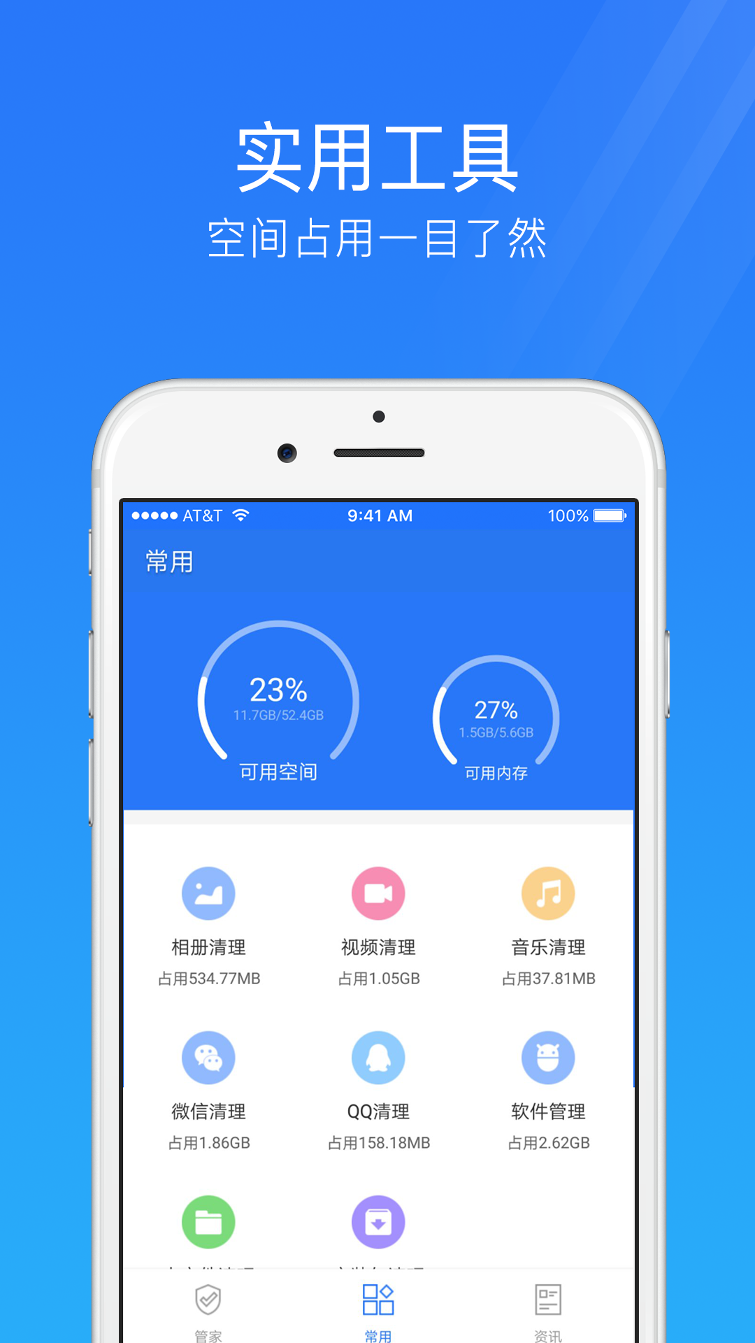 手机安全管家图7