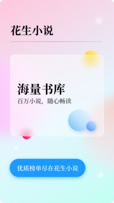 花生小说图2