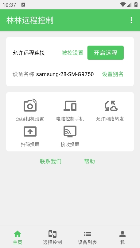 林林远程控制图2