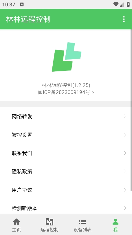 林林远程控制图4