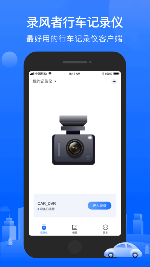 录风者行车记录仪图3