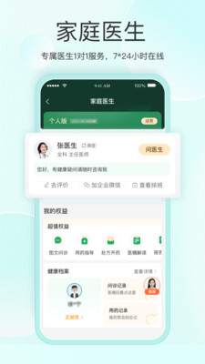 平安健康图3