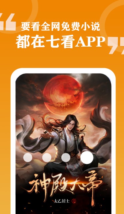 七看小说图2
