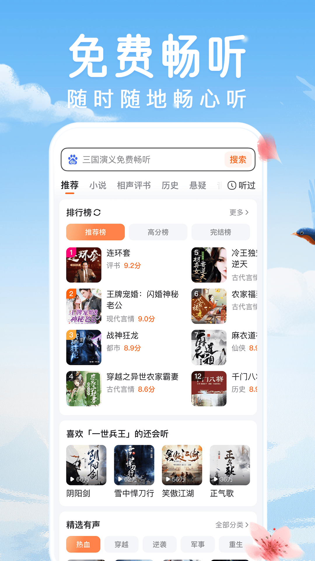 百度畅听版图1