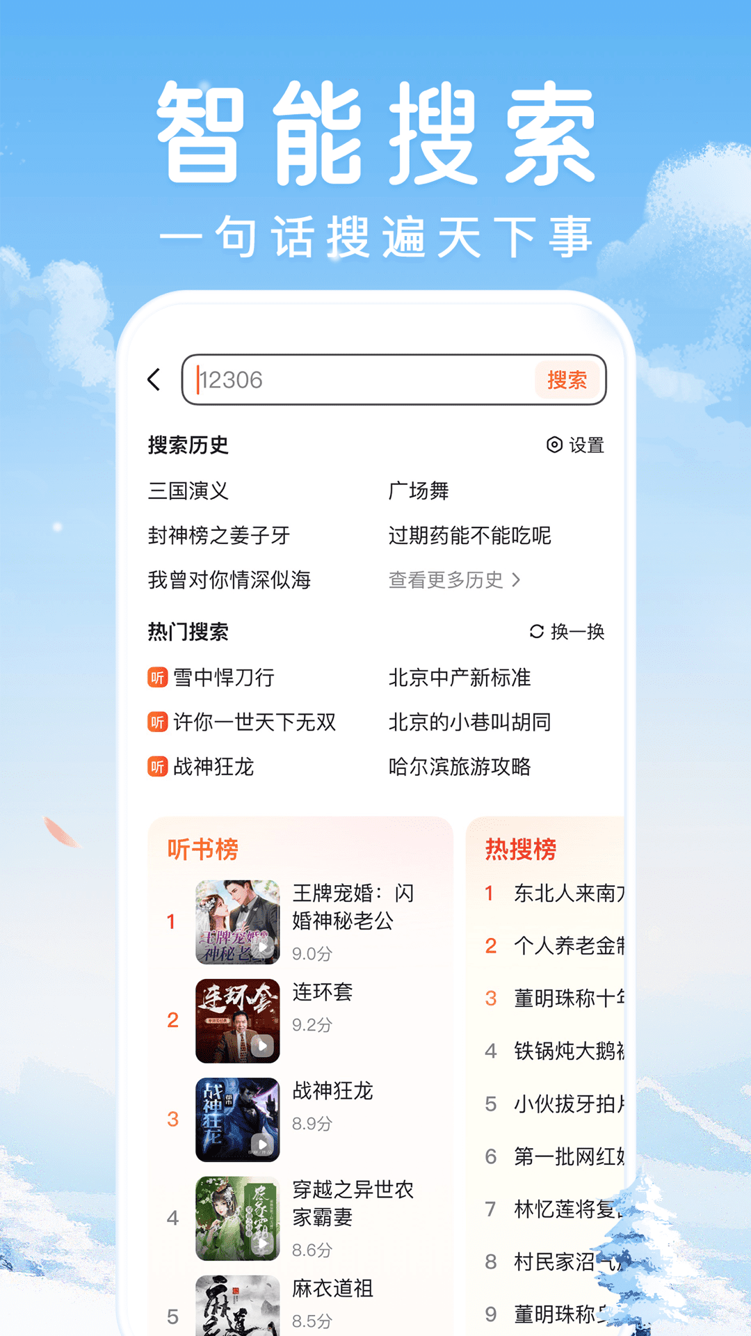 百度畅听版图2