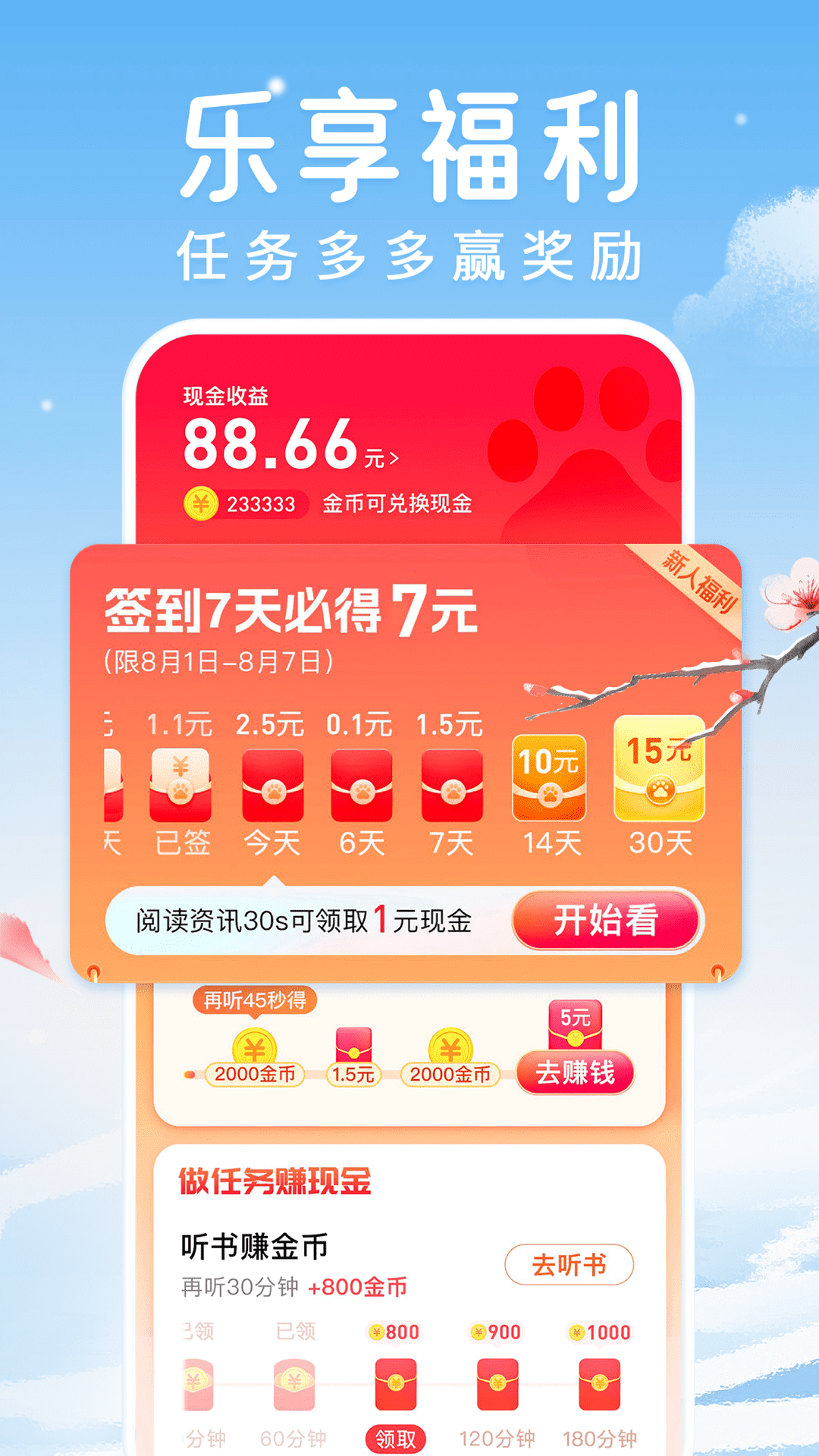 百度畅听版图4