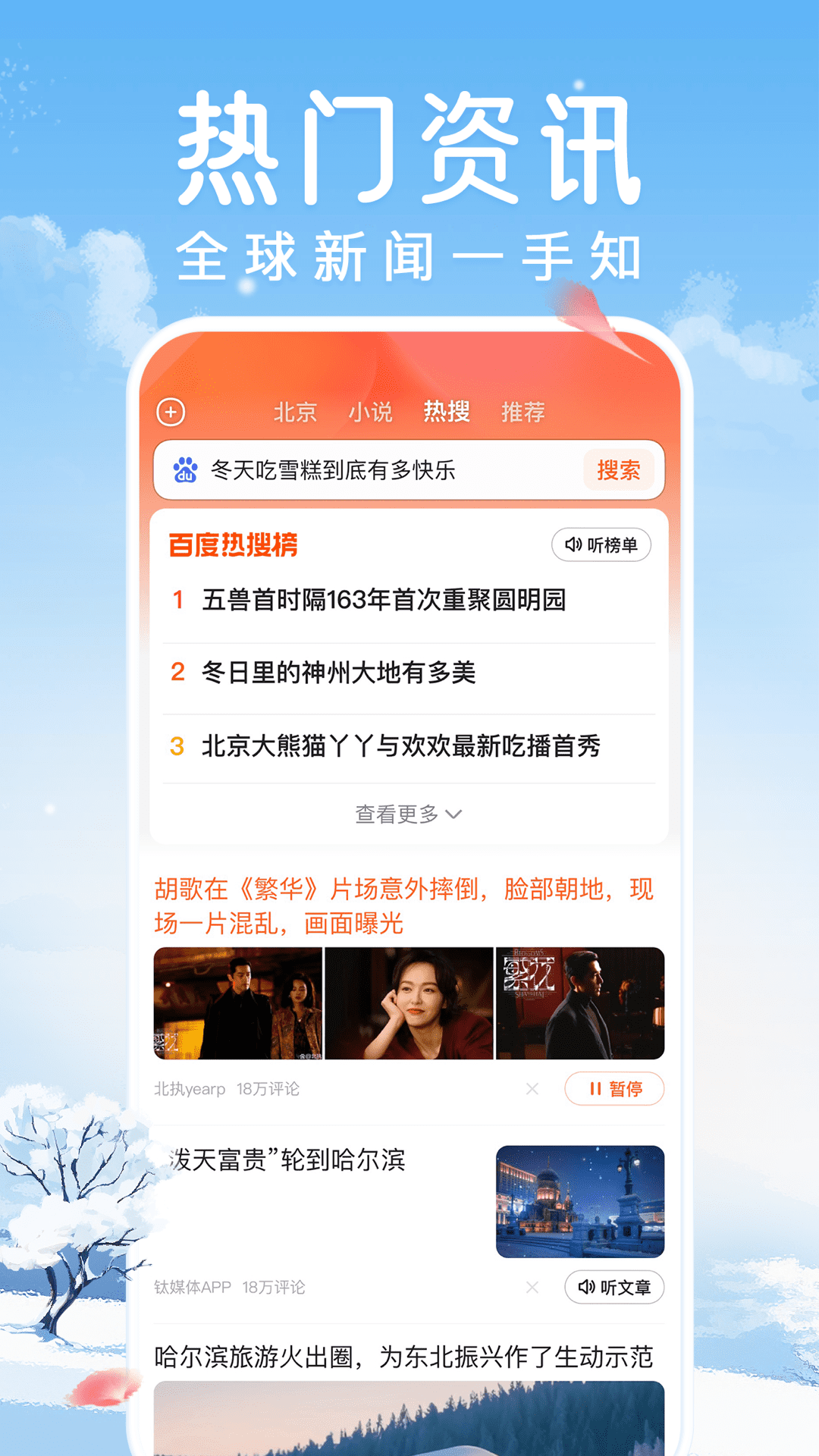 百度畅听版图5
