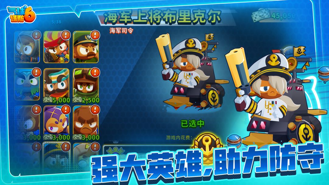 气球塔防6图3