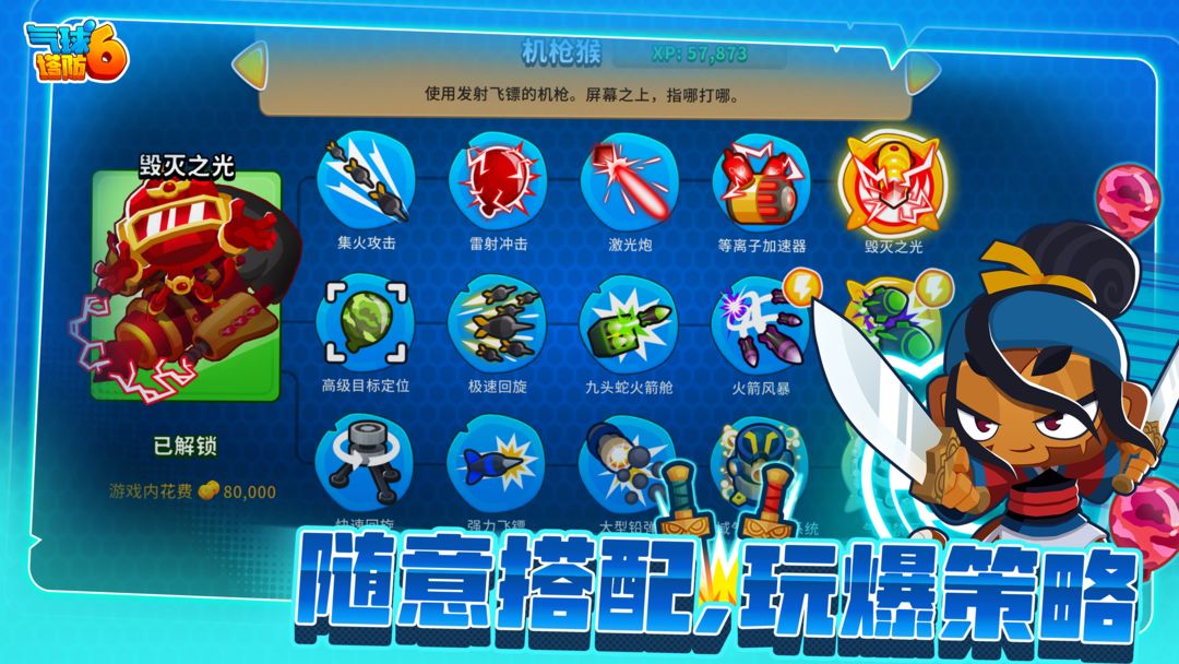 气球塔防6图2