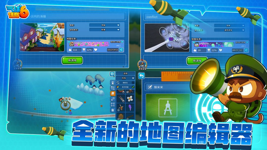 气球塔防6图6