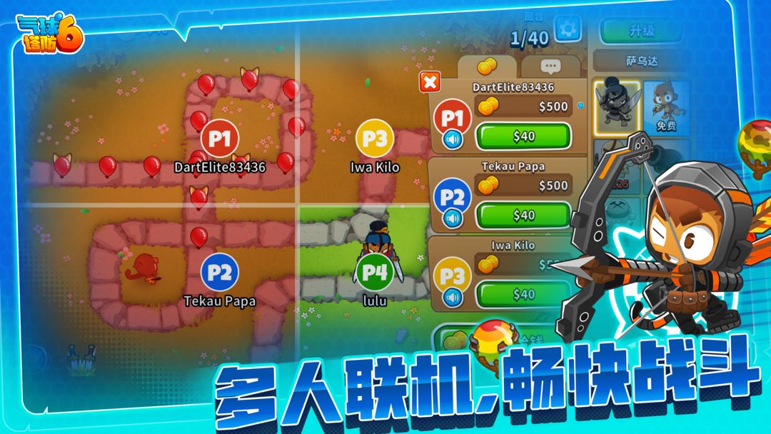 气球塔防6图5