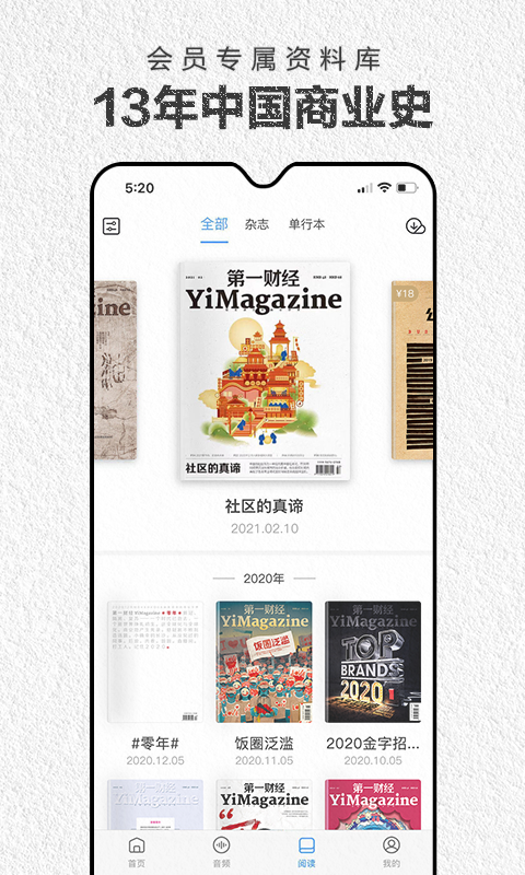 第一财经杂志图1